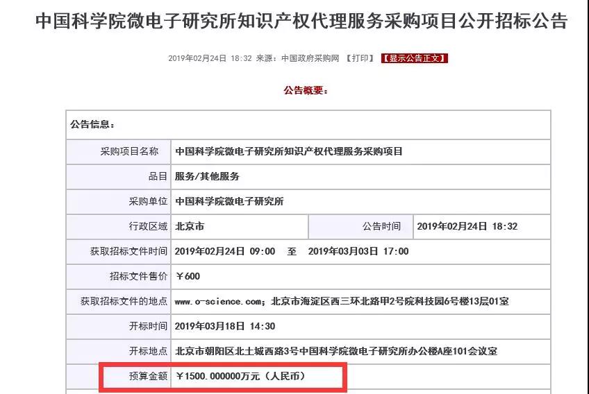 1500萬元招標！都做哪些知識產權服務項目？費用標準是多少？