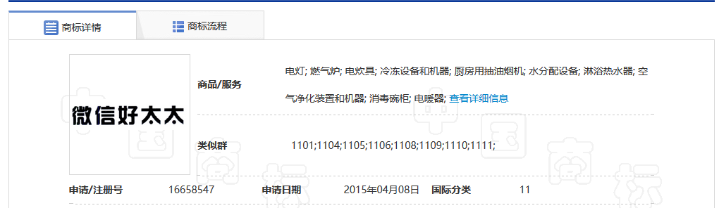 “微信爺”商標初審公告了，騰訊的“微信”卻還沒注冊成功