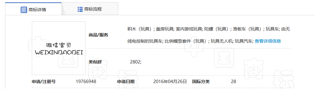 “微信爺”商標初審公告了，騰訊的“微信”卻還沒注冊成功