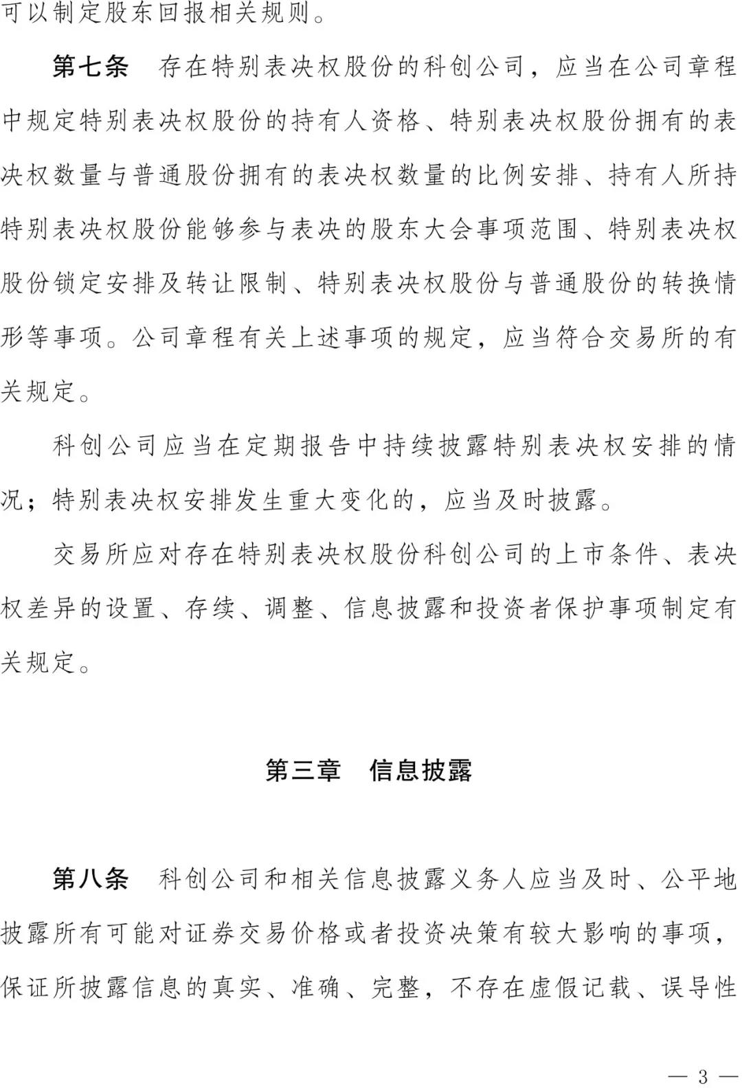 設立科創板并試點注冊制主要制度規則正式發布（3.1起實施）