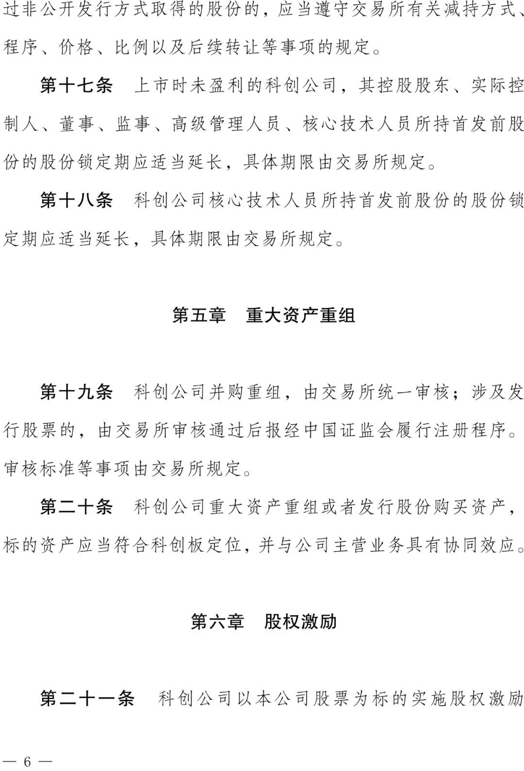設立科創板并試點注冊制主要制度規則正式發布（3.1起實施）