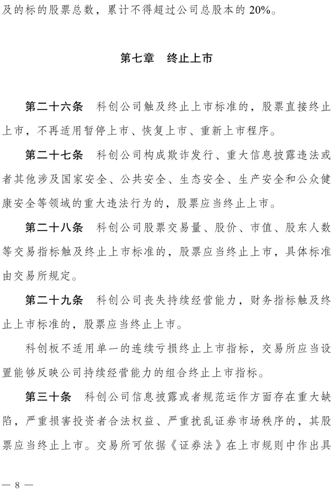 設立科創板并試點注冊制主要制度規則正式發布（3.1起實施）