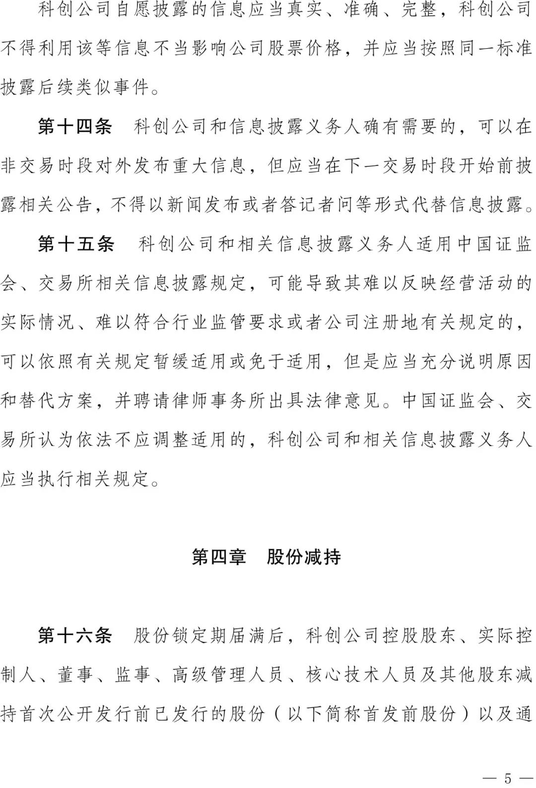 設立科創板并試點注冊制主要制度規則正式發布（3.1起實施）