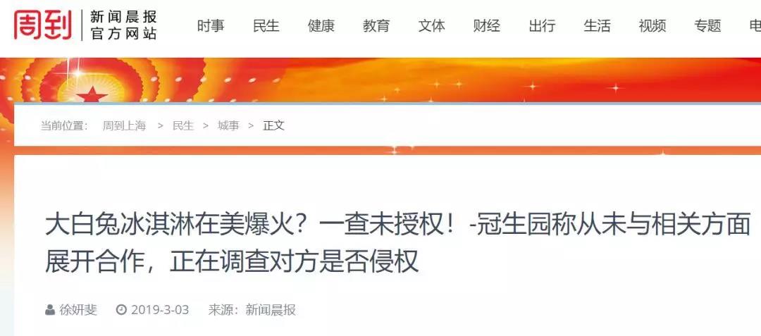美國瘋搶“大白兔”奶糖冰淇淋！冠生園：正調查是否存在商標侵權？