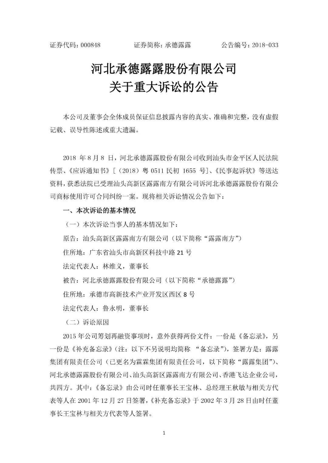 索賠9000萬元！“露露”商標侵權案最新進展