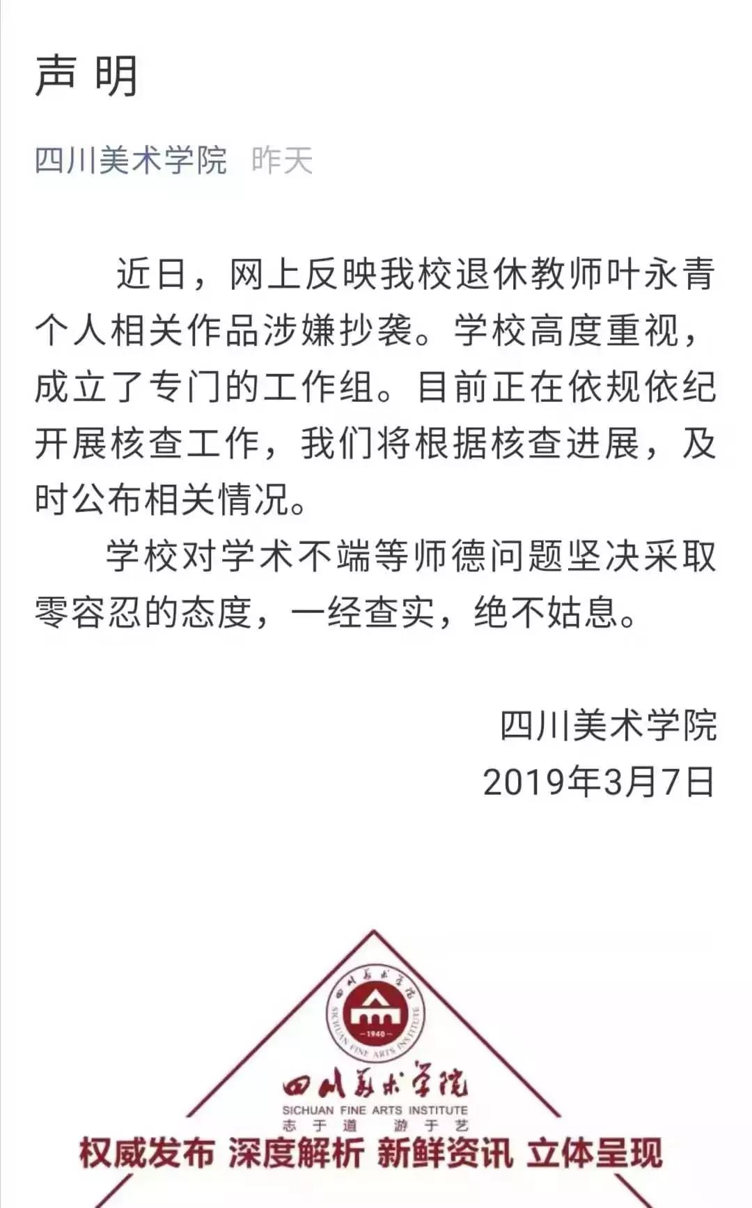 知名畫家涉嫌抄襲30年？川美回應：正核查,零容忍