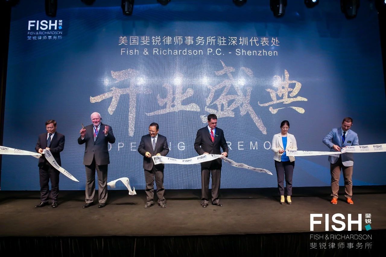 FISH HAS ARRIVED！美國最大的知識產權律所“斐銳”落戶深圳！