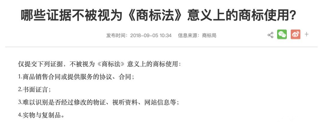 商標被撤銷三年未使用，如何提交使用證據？