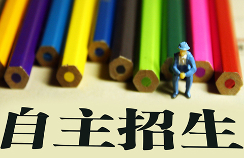 2019年自主招生取消了專利項？