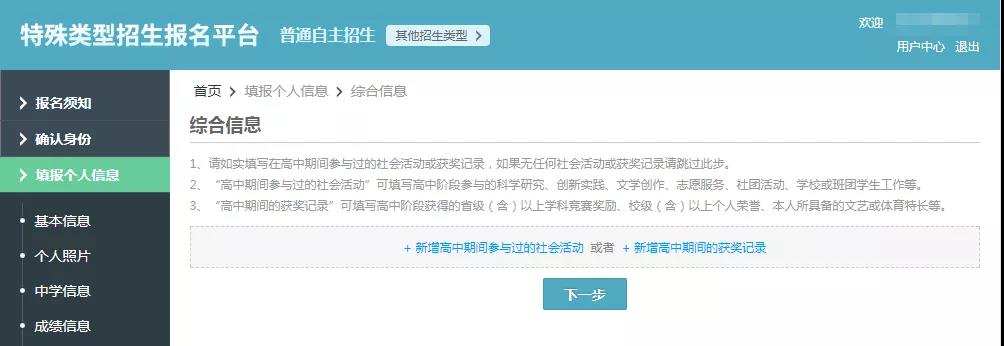 2019年自主招生取消了專利項？