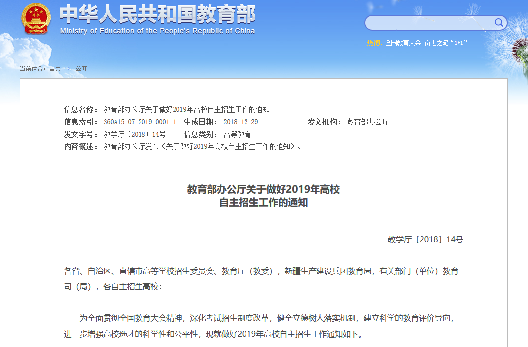 2019年自主招生取消了專利項？