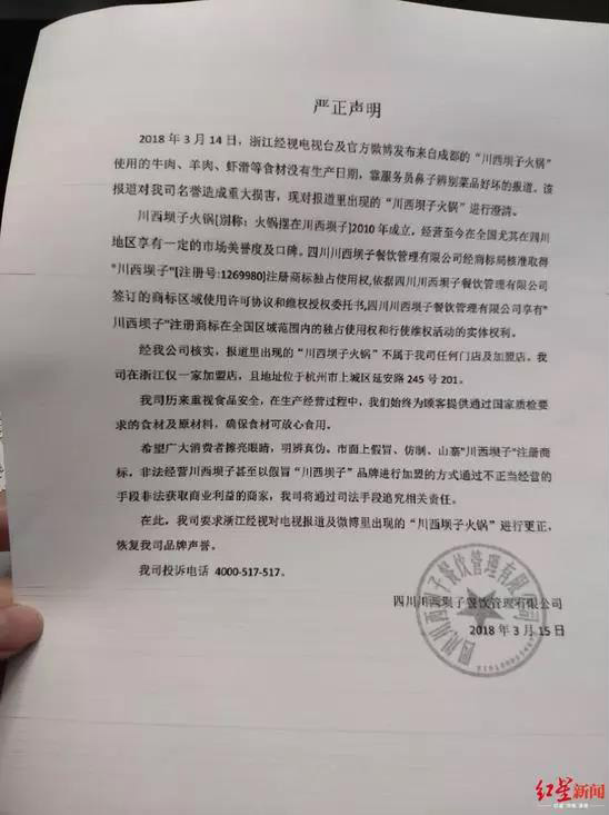 川西壩子商標之爭！到底誰才是合法主人？