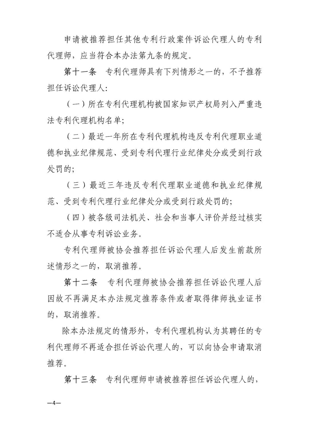 剛剛！新修訂的“2019專代訴訟代理管理辦法”發布（全文）