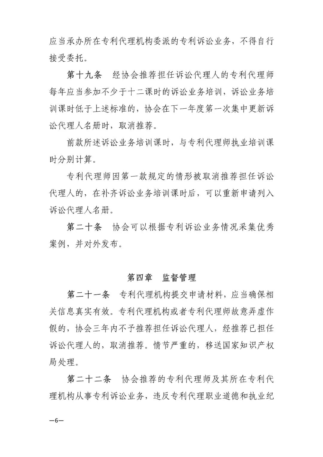 剛剛！新修訂的“2019專代訴訟代理管理辦法”發布（全文）