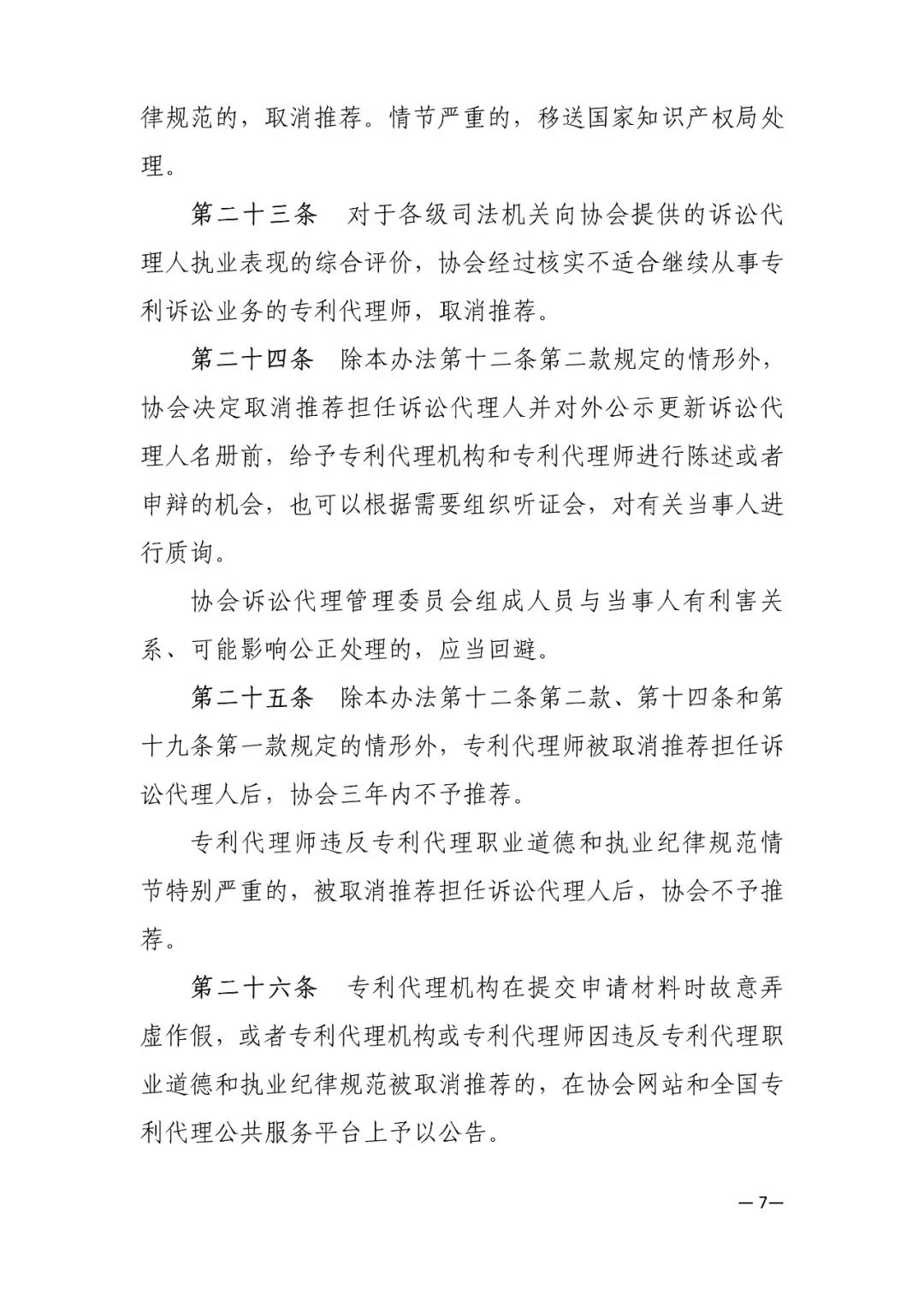 剛剛！新修訂的“2019專代訴訟代理管理辦法”發布（全文）