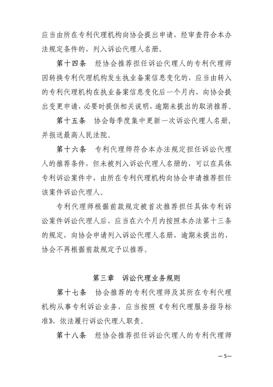 剛剛！新修訂的“2019專代訴訟代理管理辦法”發布（全文）