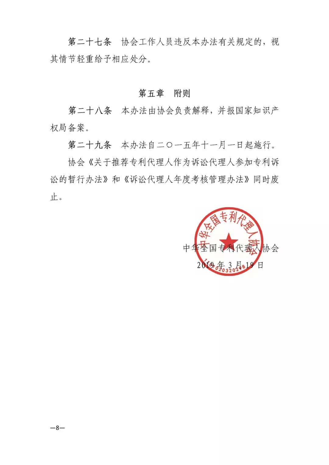 剛剛！新修訂的“2019專代訴訟代理管理辦法”發布（全文）