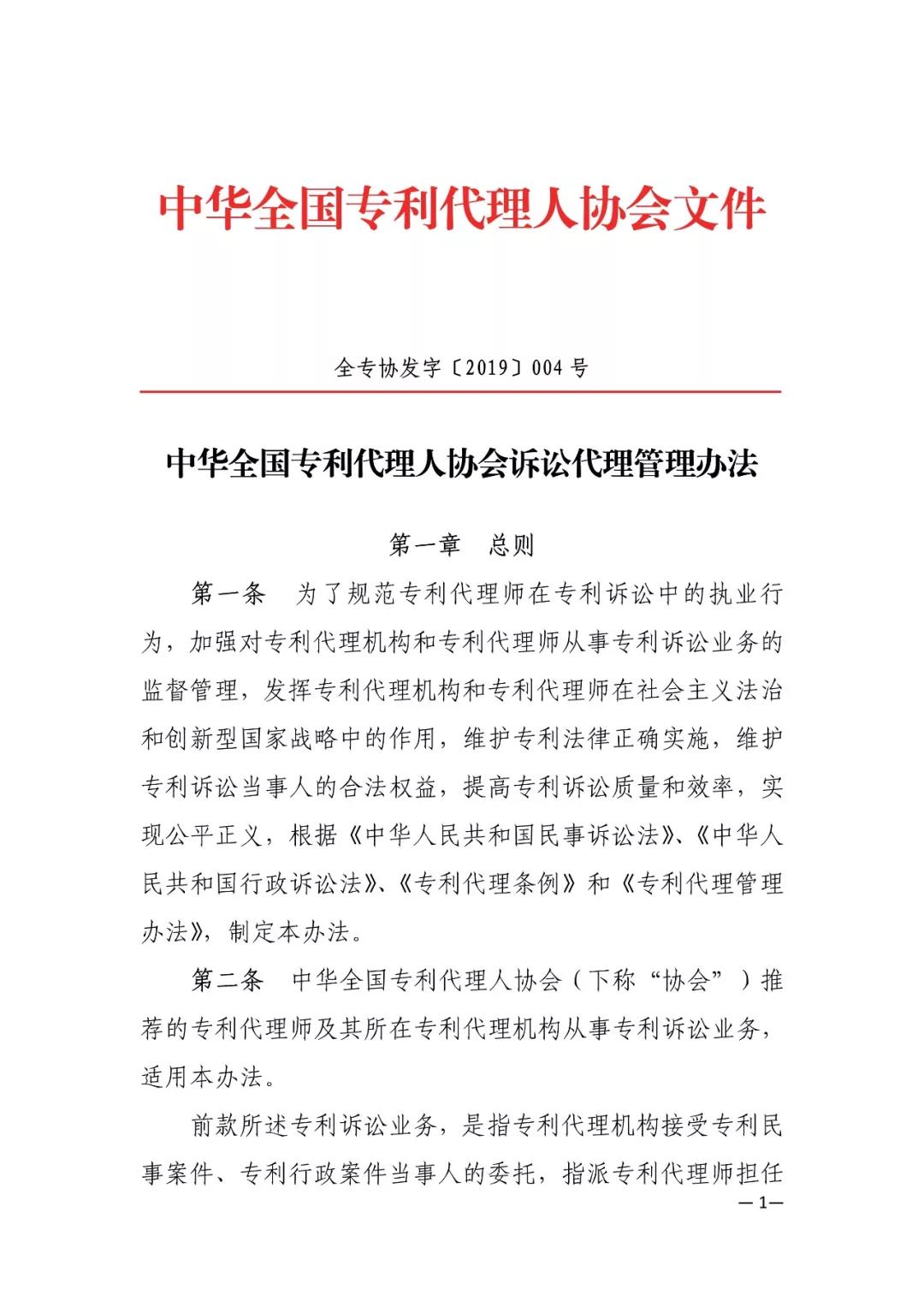 剛剛！新修訂的“2019專代訴訟代理管理辦法”發布（全文）