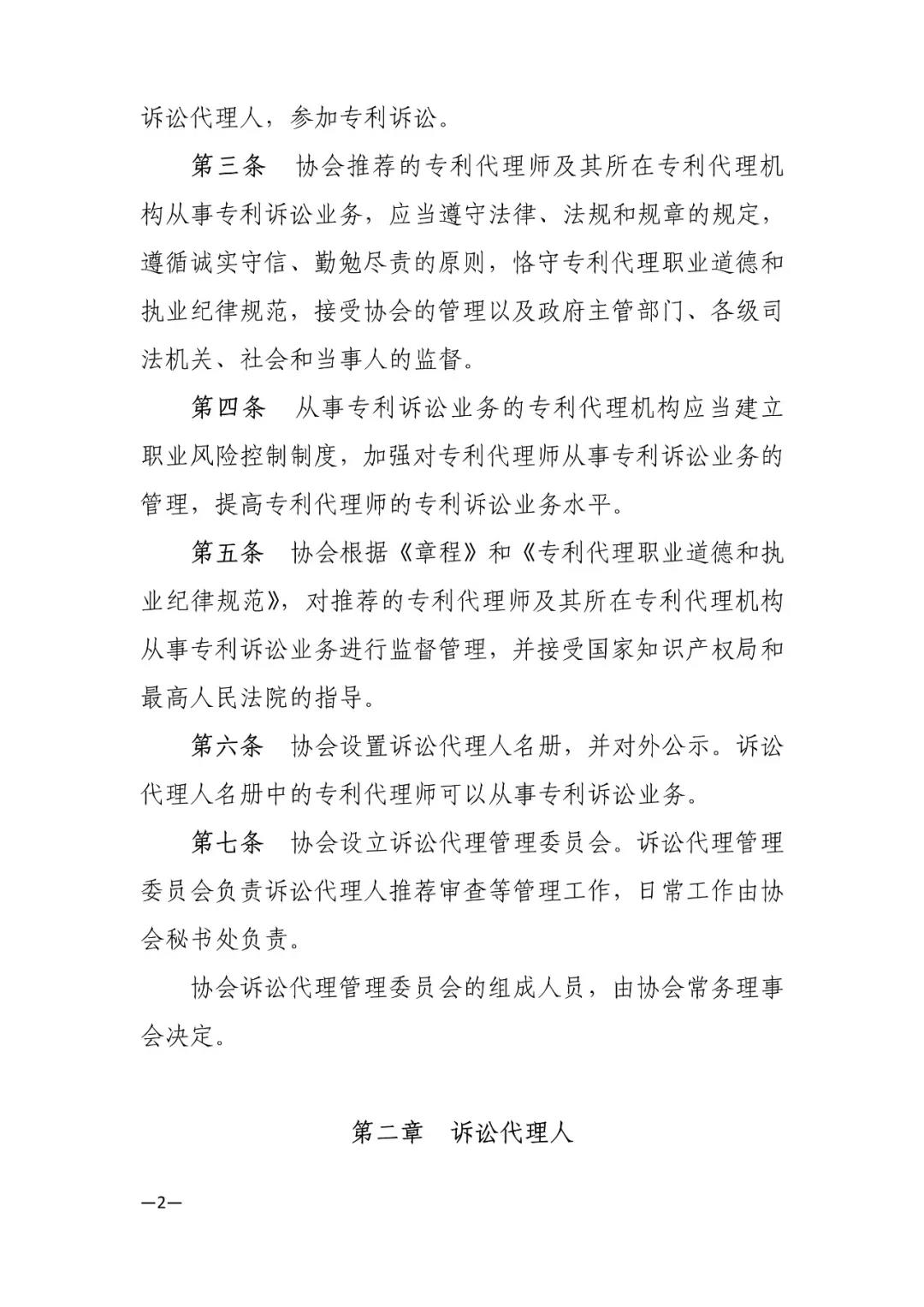 剛剛！新修訂的“2019專代訴訟代理管理辦法”發布（全文）