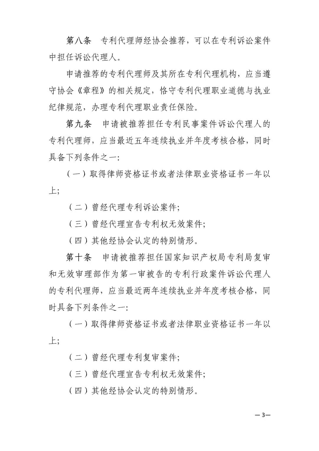 剛剛！新修訂的“2019專代訴訟代理管理辦法”發布（全文）
