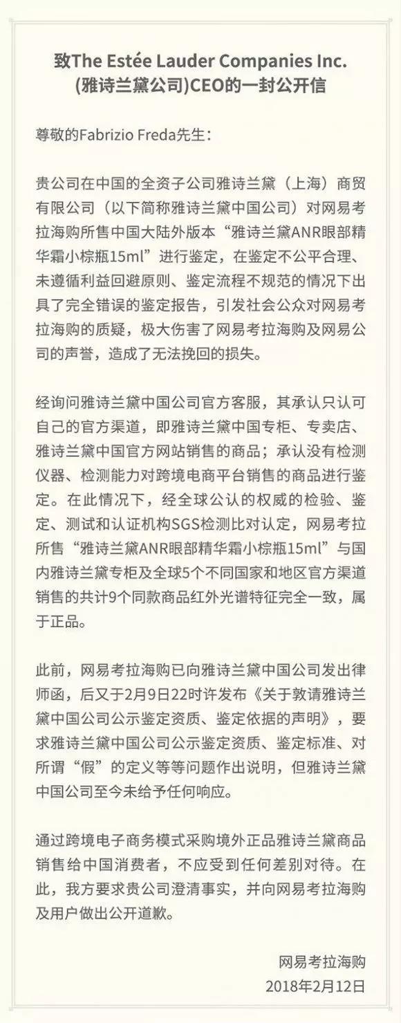 索賠120萬！雅詩蘭黛起訴網易考拉：要求停止侵害商標權