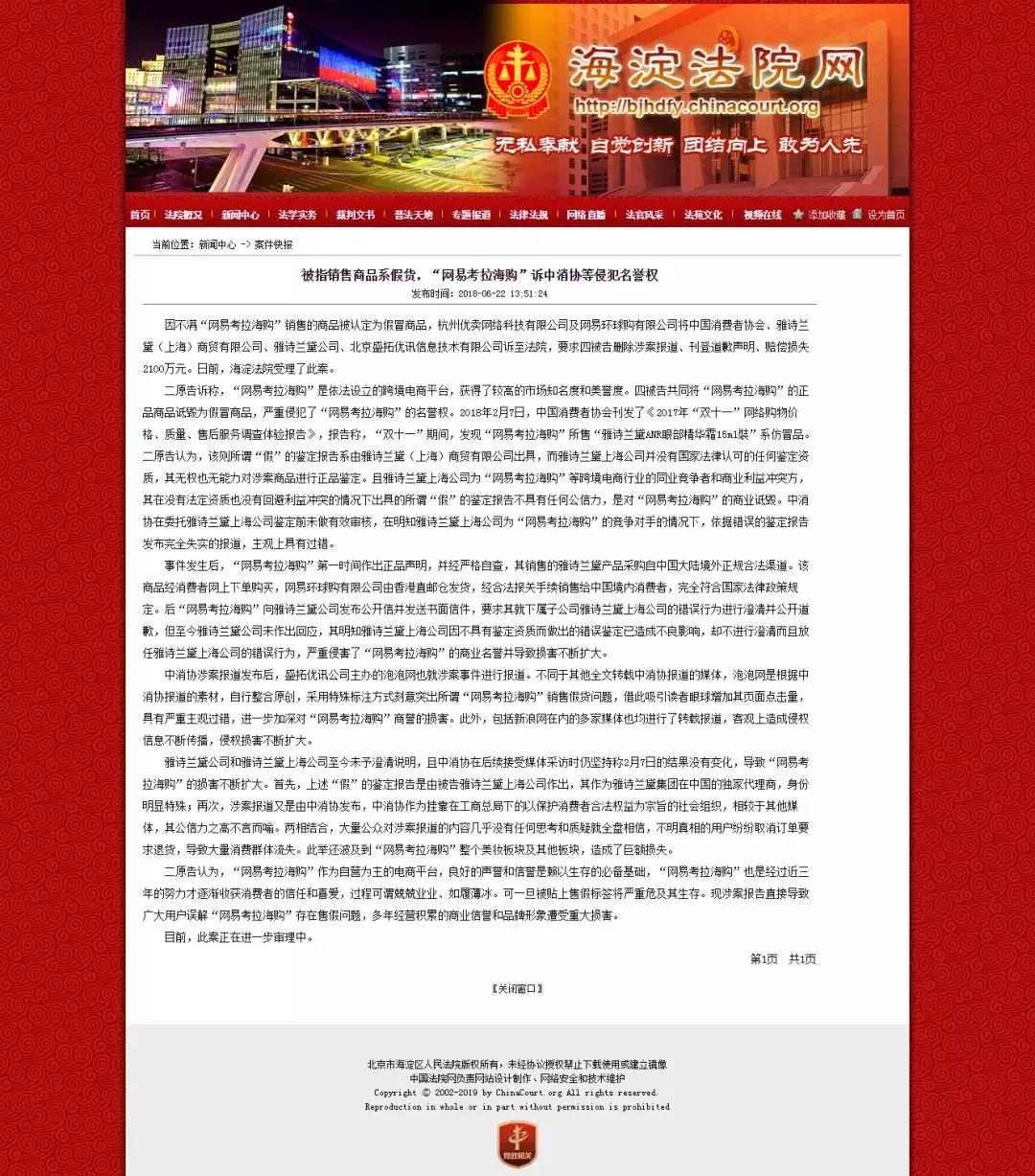 索賠120萬！雅詩蘭黛起訴網易考拉：要求停止侵害商標權