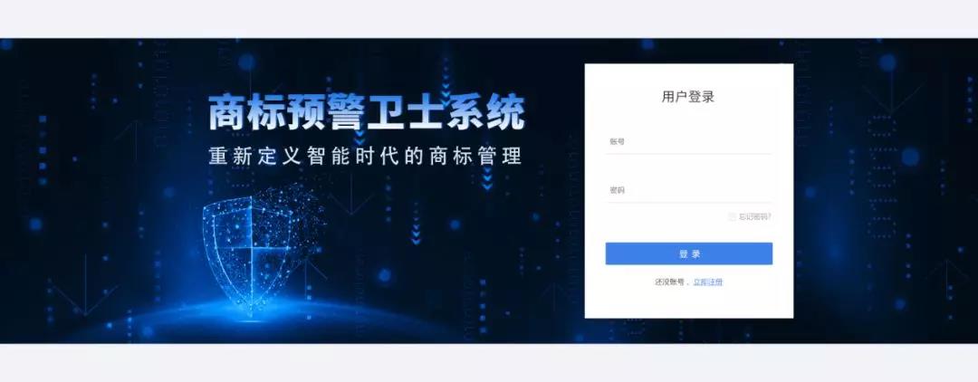 一款“商標預警衛士”系統正式上線！想重新定義智能時代的商標管理