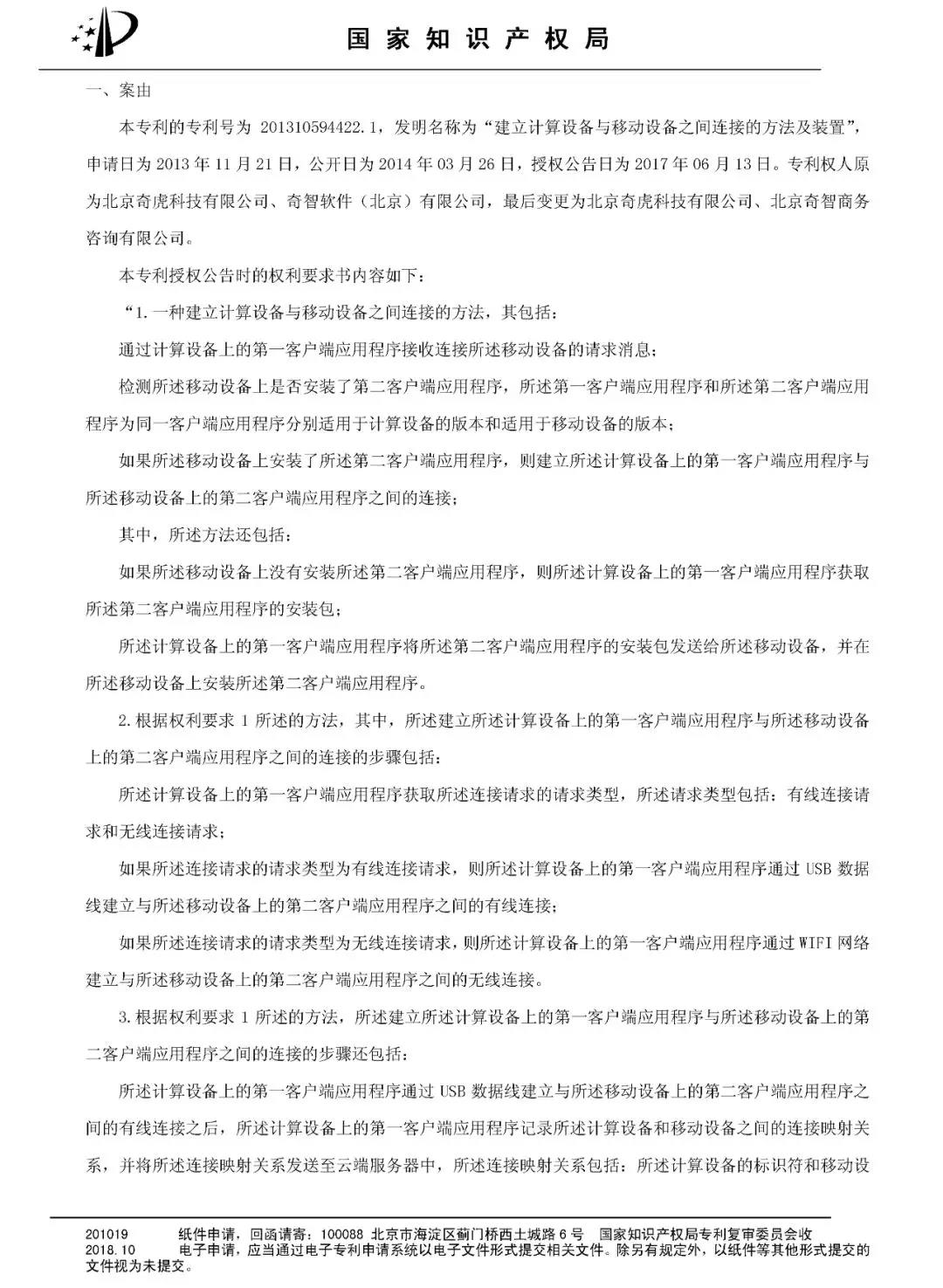 2345 VS 奇虎 的專利無效宣告決定書（全文）