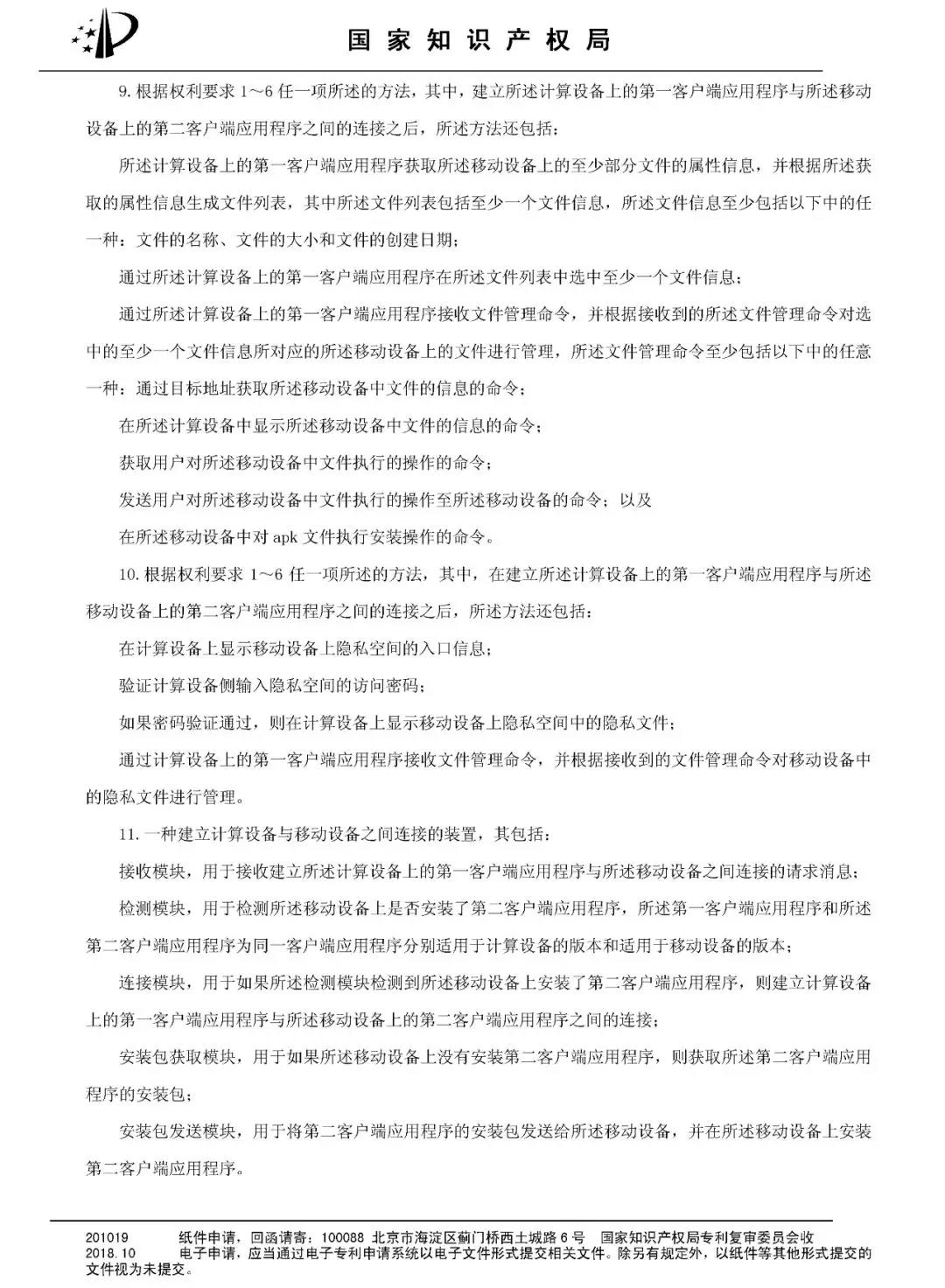 2345 VS 奇虎 的專利無效宣告決定書（全文）