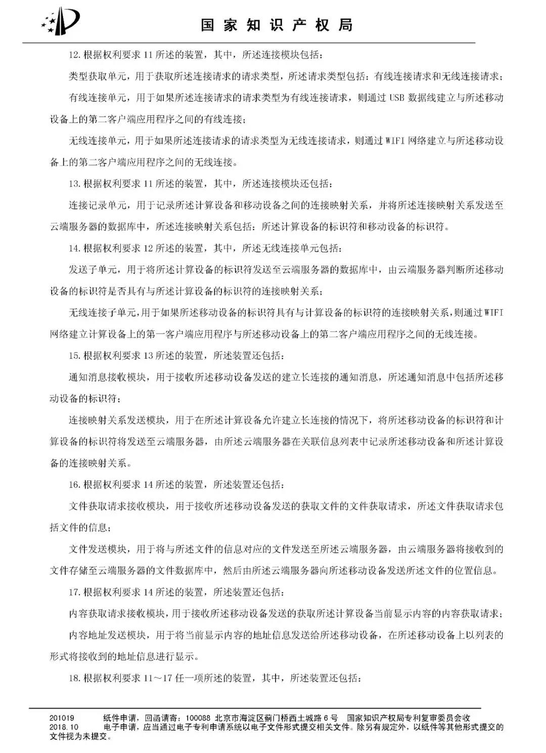 2345 VS 奇虎 的專利無效宣告決定書（全文）