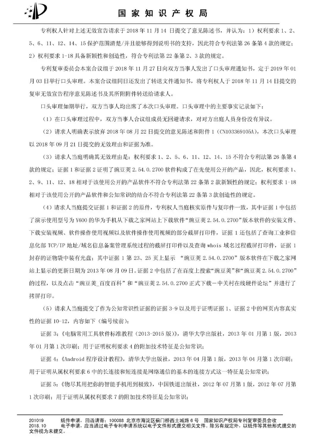 2345 VS 奇虎 的專利無效宣告決定書（全文）