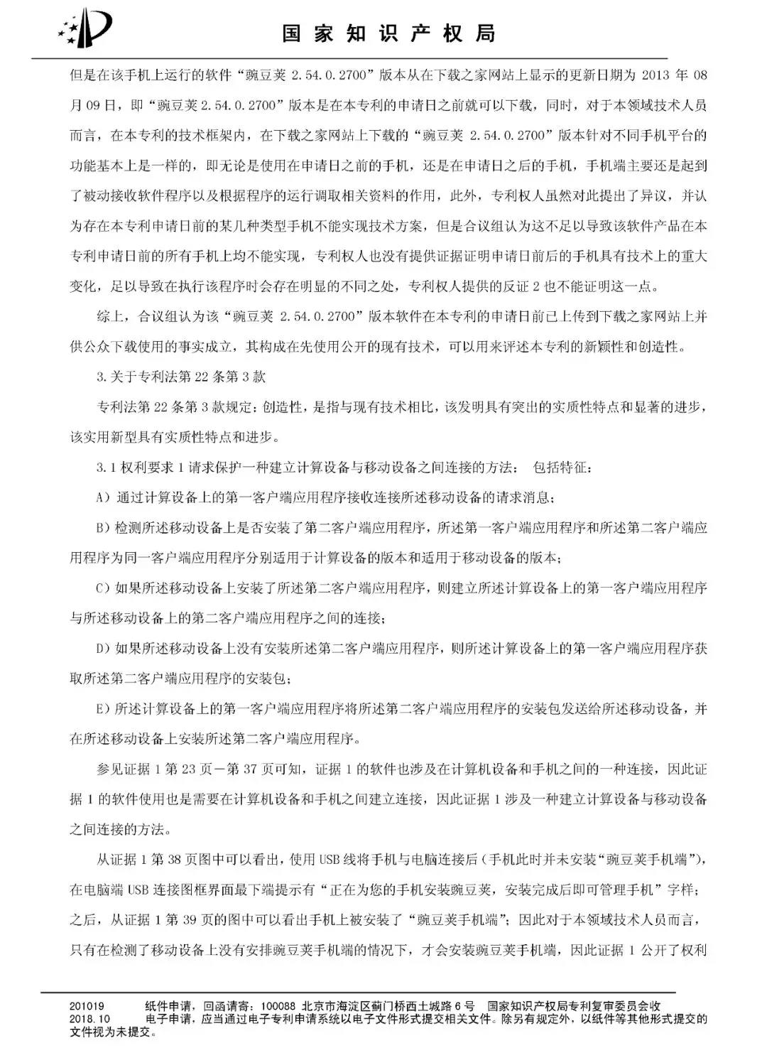 2345 VS 奇虎 的專利無效宣告決定書（全文）