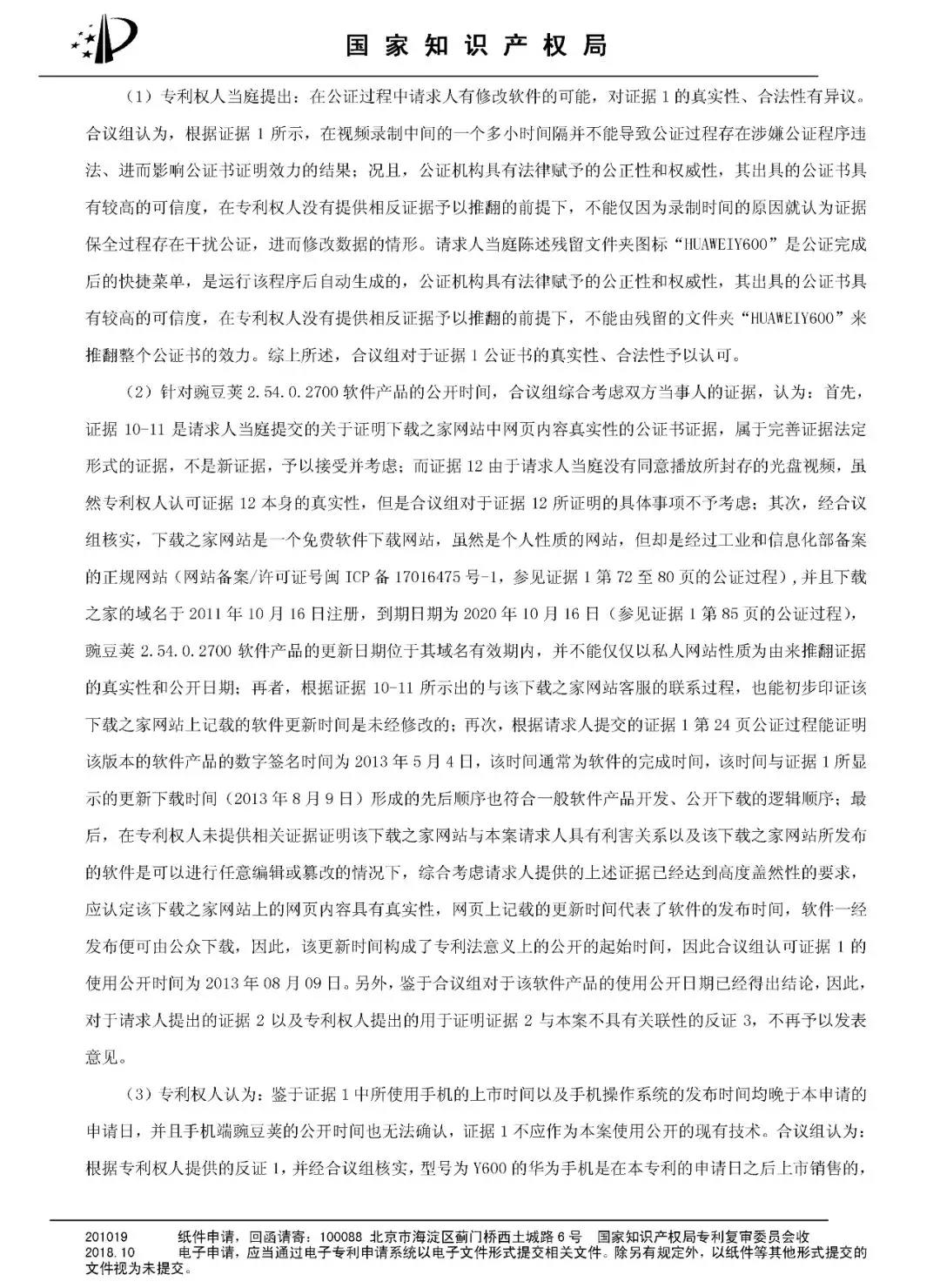 2345 VS 奇虎 的專利無效宣告決定書（全文）