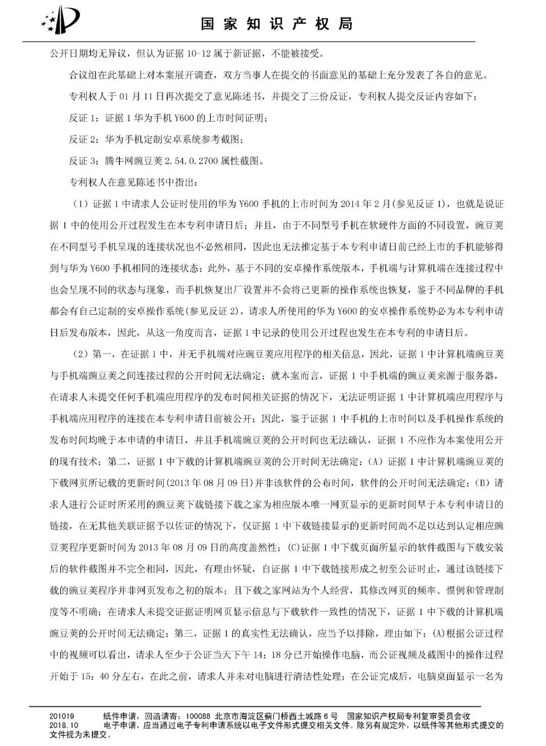 2345 VS 奇虎 的專利無效宣告決定書（全文）