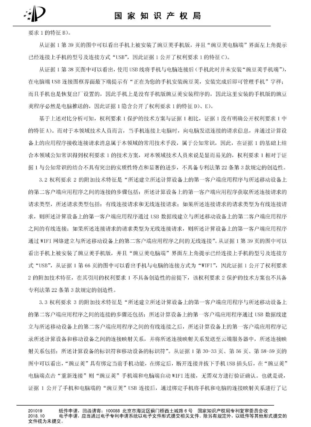 2345 VS 奇虎 的專利無效宣告決定書（全文）