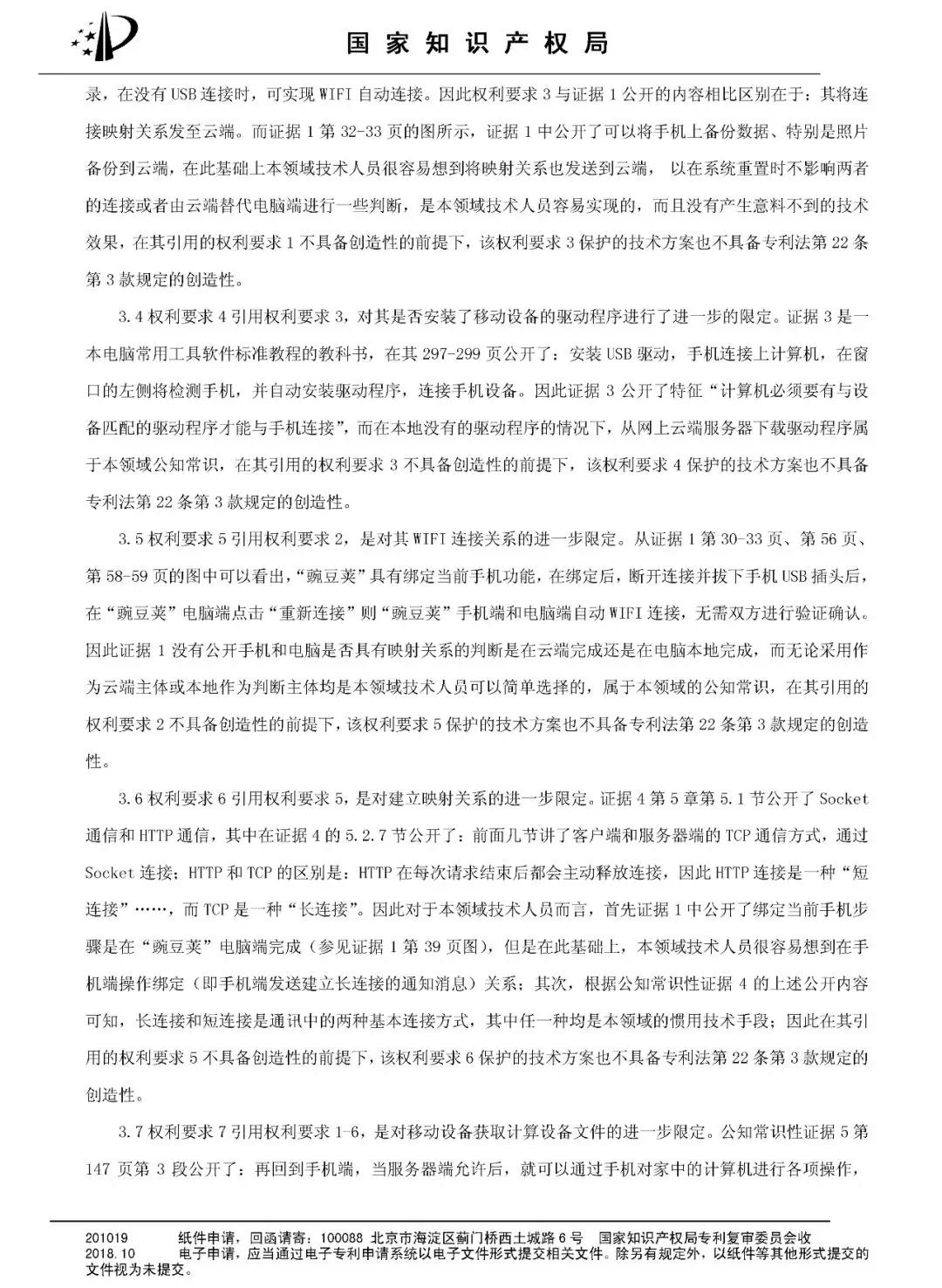 2345 VS 奇虎 的專利無效宣告決定書（全文）