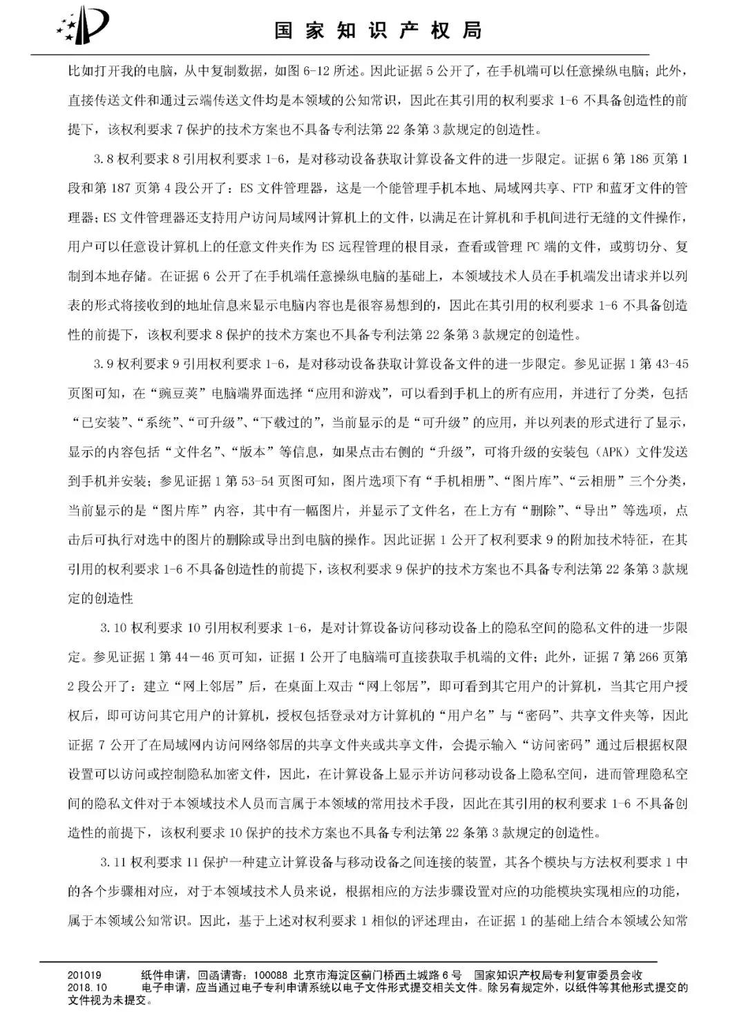 2345 VS 奇虎 的專利無效宣告決定書（全文）