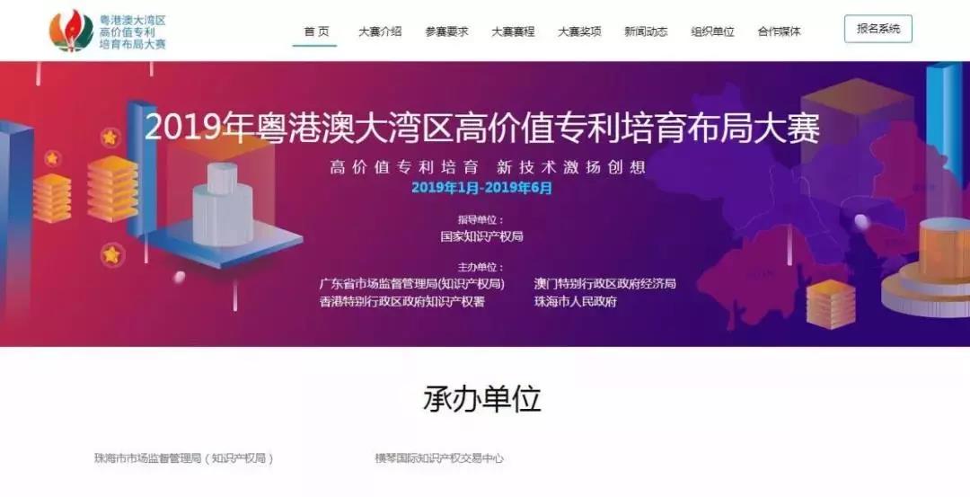 2019粵港澳大灣區“高價值專利培育布局”大賽最全攻略！