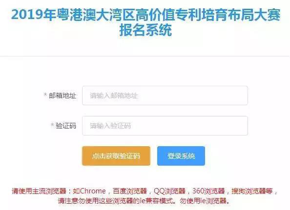 2019粵港澳大灣區“高價值專利培育布局”大賽最全攻略！