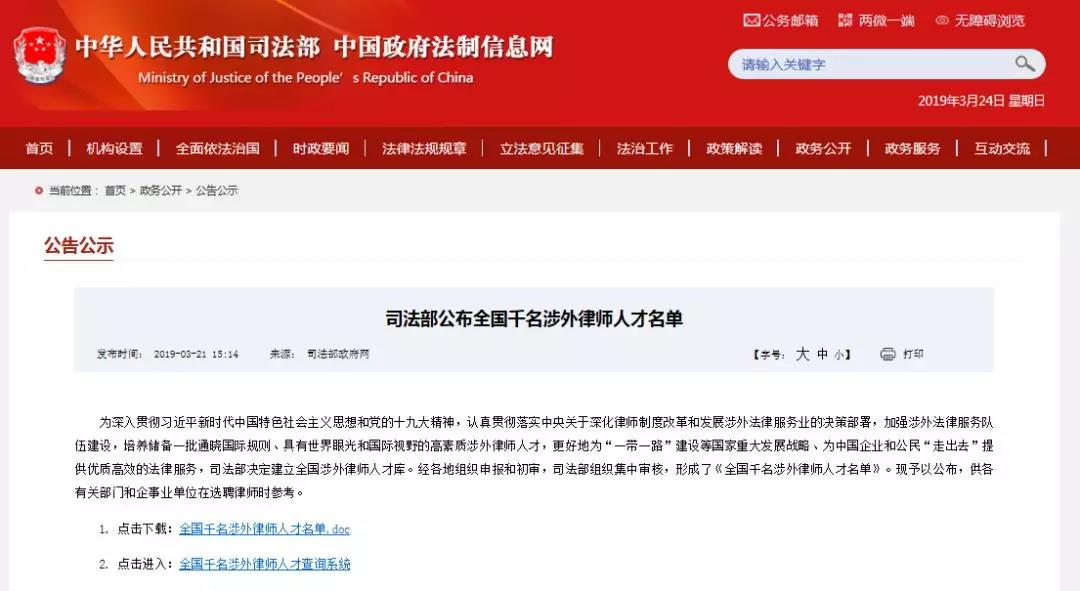 司法部公布全國千名涉外律師人才名單，知識產權律師125名