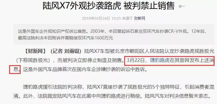 剛剛！陸風X7抄襲路虎極光一案宣判：陸風立即停止生產銷售
