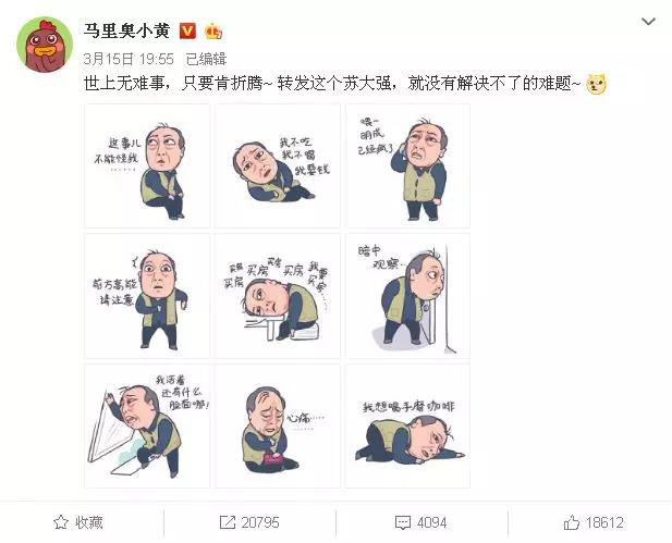 蘇大強表情包爆紅刷屏！律師：亂用小心侵權