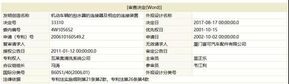 最高法知識產權法庭第一案“涉案專利無效決定書”（全文）