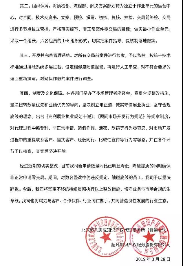 超凡發表《致歉及整改聲明》：將嚴格整改！
