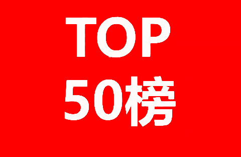 中國優秀知識產權律師榜TOP50評選征集啟動（附自薦通道）