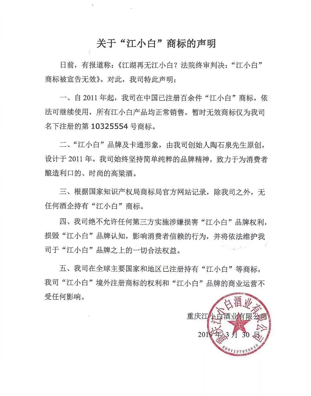 “江小白”商標被宣告無效?。ǜ浇K審判決書）