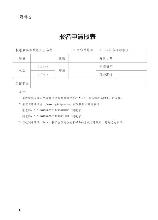 “2019年知識產權管理體系內審員及認證咨詢師培訓”通知