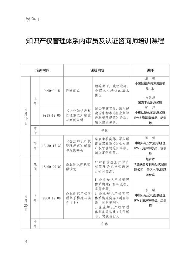 “2019年知識產權管理體系內審員及認證咨詢師培訓”通知