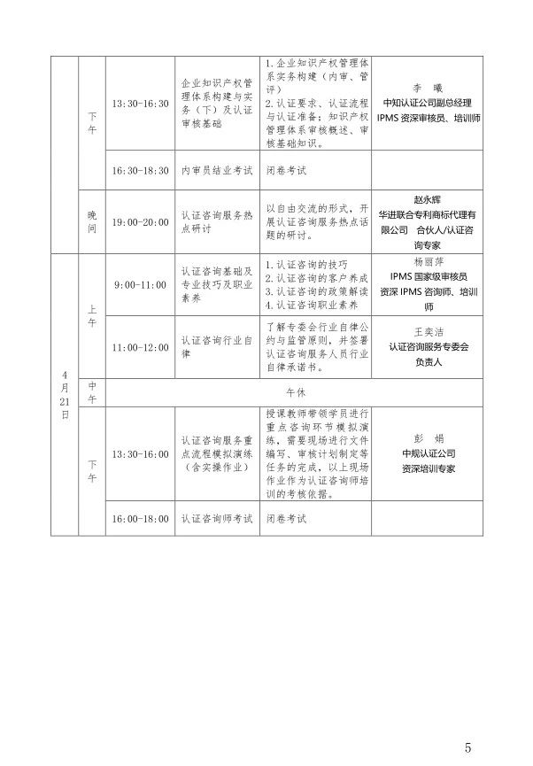 “2019年知識產權管理體系內審員及認證咨詢師培訓”通知