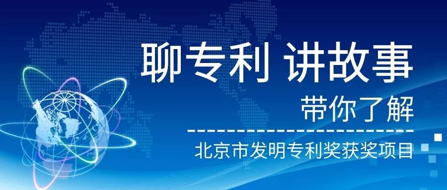 北京市發明專利獎"都挺好"！蘇大強帶你聽故事，聊專利。